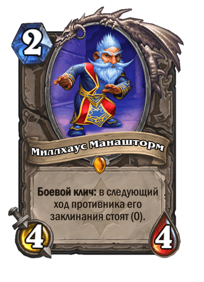 Карта Hearthstone «Миллхаус Манашторм»