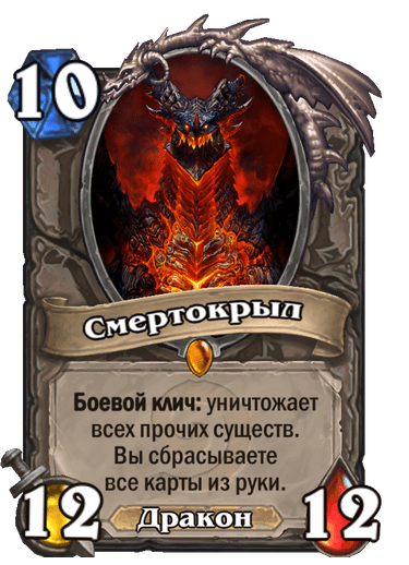 Карта Hearthstone «Смертокрыл»