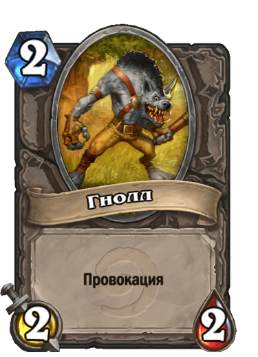 Карта Hearthstone «Гнолл»