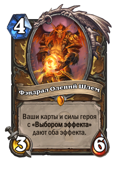 Карта Hearthstone «Фэндрал Олений Шлем»
