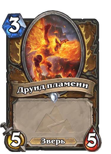 Карта Hearthstone «Друид пламени»