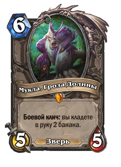 Карта Hearthstone «Мукла, Гроза Долины»