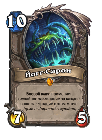 Карта Hearthstone «Йогг-Сарон»