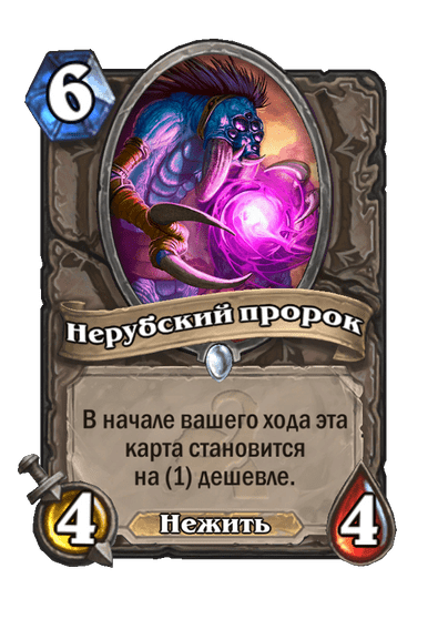 Карта Hearthstone «Нерубский пророк»