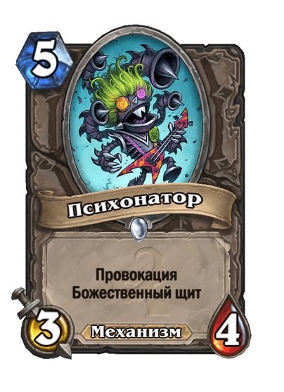 Карта Hearthstone «Психонатор»