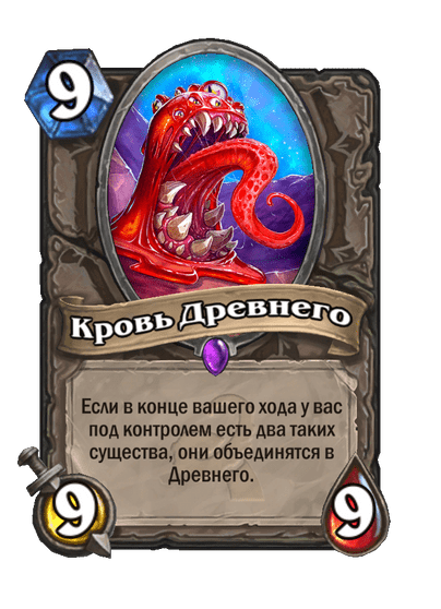 Карта Hearthstone «Кровь Древнего»