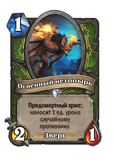 Карта Hearthstone «Огненный нетопырь»