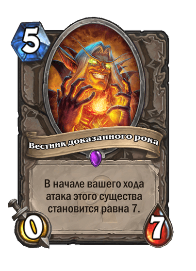 Карта Hearthstone «Вестник доказанного рока»