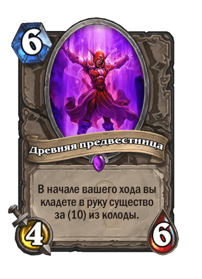 Карта Hearthstone «Древняя предвестница»
