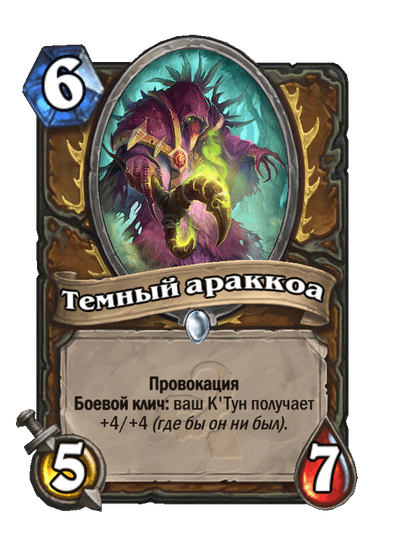 Карта Hearthstone «Темный араккоа»