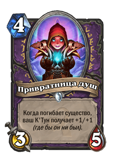 Карта Hearthstone «Привратница душ»