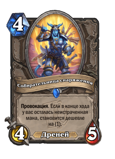 Карта Hearthstone «Собирательница снаряжения»