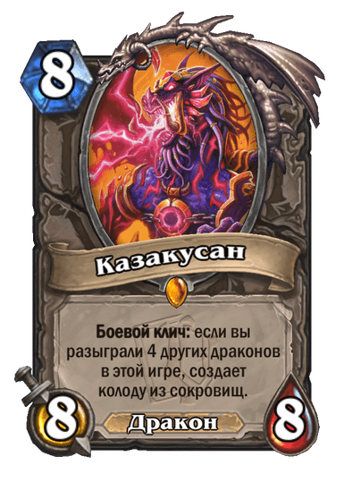 Карта Hearthstone «Казакусан»