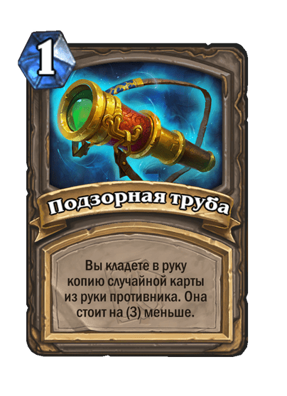 Карта Hearthstone «Подзорная труба»