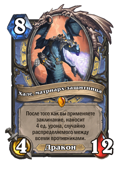 Карта Hearthstone «Хале, матриарх-защитница»