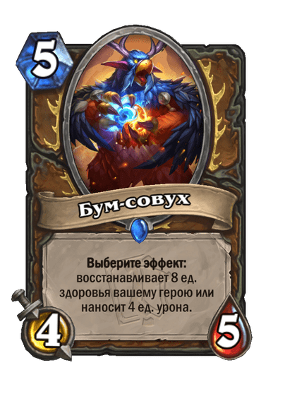 Карта Hearthstone «Бум-совух»