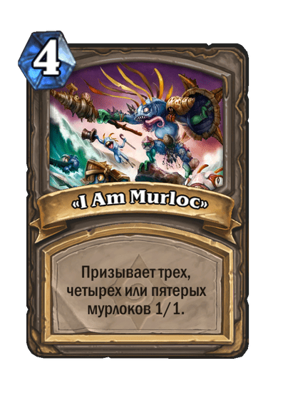Карта Hearthstone ««I Am Murloc»»