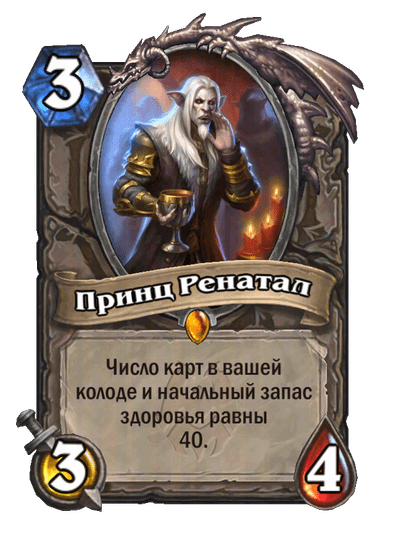 Карта Hearthstone «Принц Ренатал»