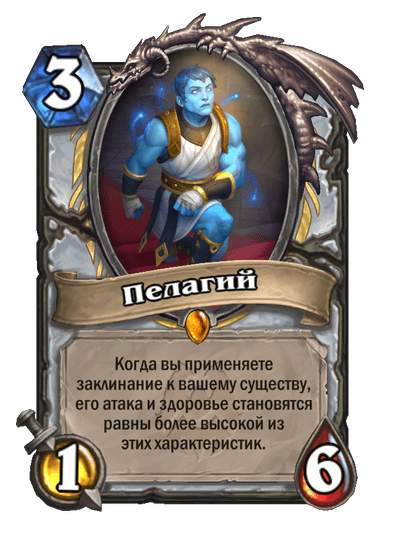 Карта Hearthstone «Пелагий»