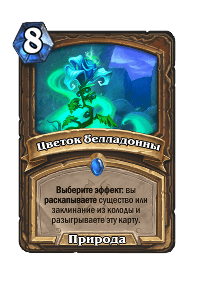 Карта Hearthstone «Цветок белладонны»