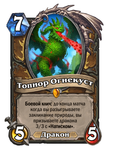 Карта Hearthstone «Топиор Огнекуст»