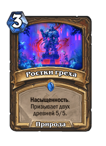 Карта Hearthstone «Ростки греха»