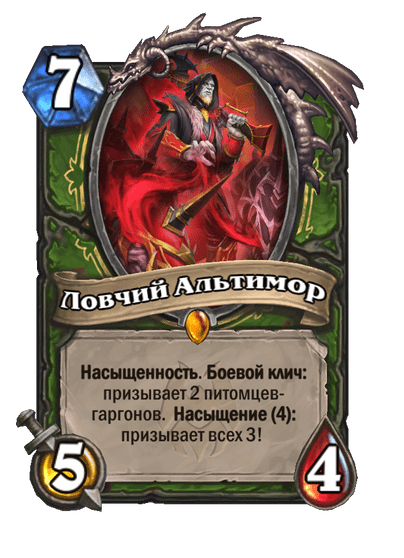 Карта Hearthstone «Ловчий Альтимор»
