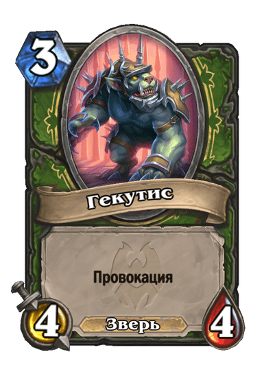 Карта Hearthstone «Гекутис»