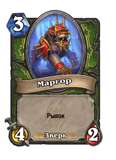 Карта Hearthstone «Маргор»