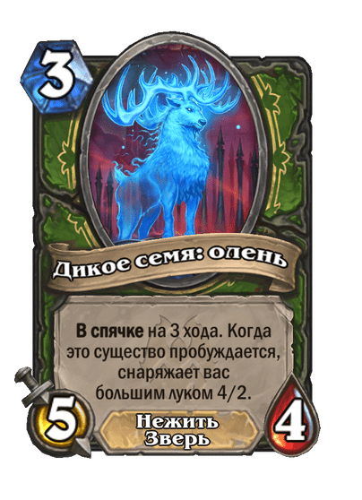 Карта Hearthstone «Дикое семя: олень»
