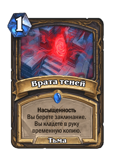 Карта Hearthstone «Врата теней»