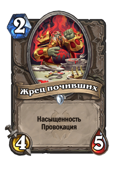 Карта Hearthstone «Жрец почивших»