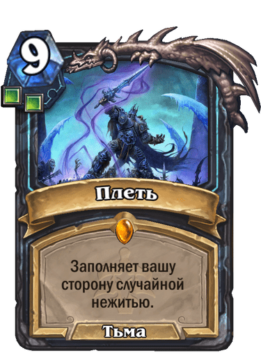 Карта Hearthstone «Плеть»