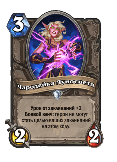 Карта Hearthstone «Чародейка Луносвета»