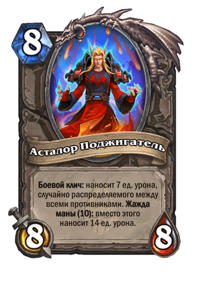 Карта Hearthstone «Асталор Поджигатель»