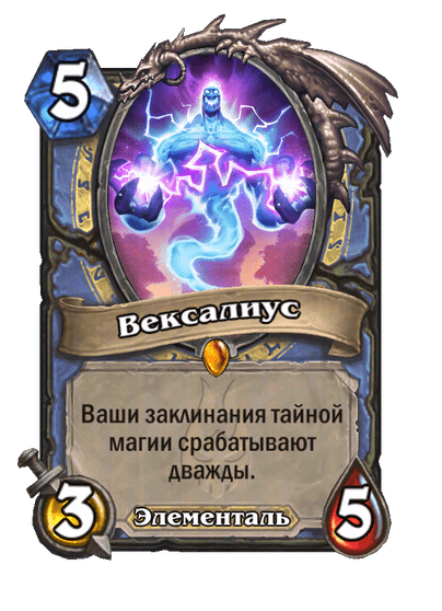 Карта Hearthstone «Вексалиус»