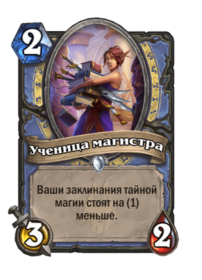 Карта Hearthstone «Ученица магистра»