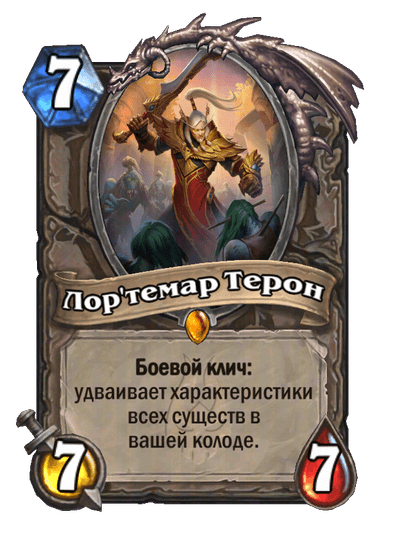 Карта Hearthstone «Лор'темар Терон»