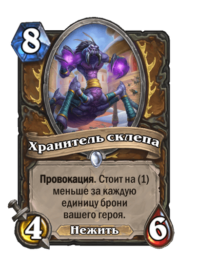 Карта Hearthstone «Хранитель склепа»