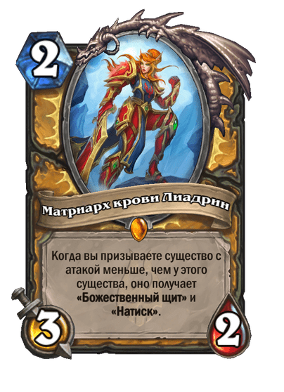 Карта Hearthstone «Матриарх крови Лиадрин»