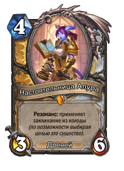 Карта Hearthstone «Настоятельница Алура»