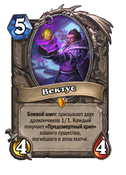 Карта Hearthstone «Вектус»