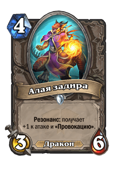 Карта Hearthstone «Алая задира»