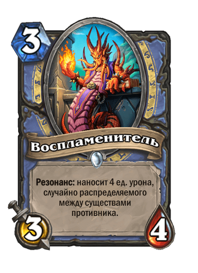 Карта Hearthstone «Воспламенитель»