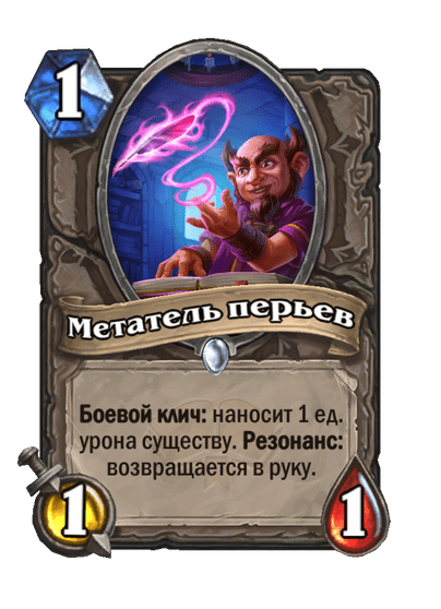 Карта Hearthstone «Метатель перьев»