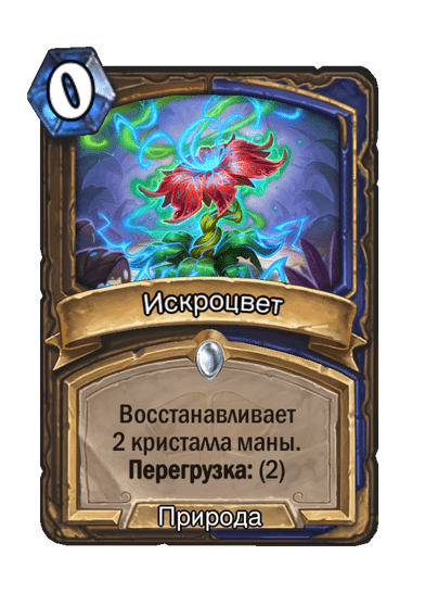 Карта Hearthstone «Искроцвет»