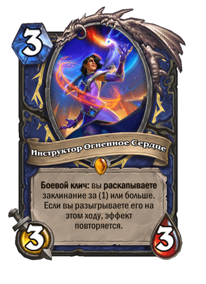 Карта Hearthstone «Инструктор Огненное Сердце»