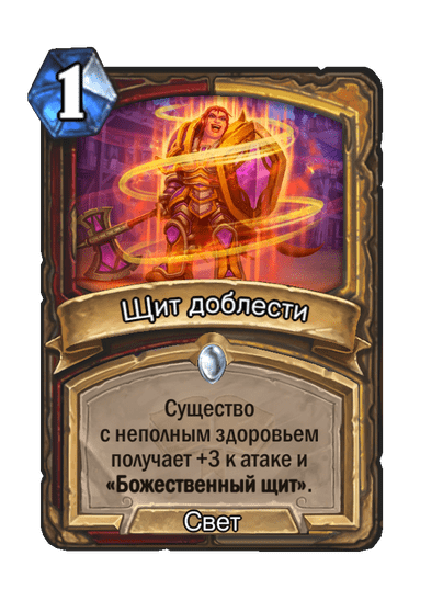 Карта Hearthstone «Щит доблести»