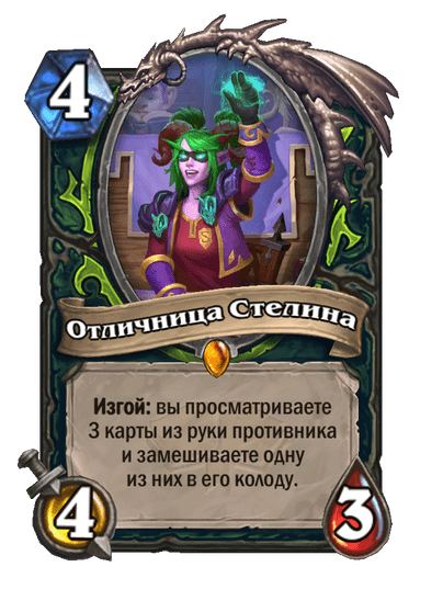 Карта Hearthstone «Отличница Стелина»