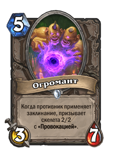 Карта Hearthstone «Огромант»